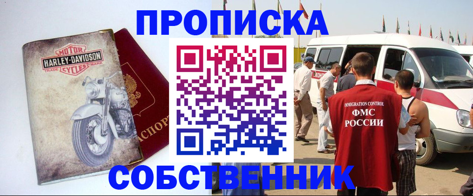 прописка регистрация в Краснодаре