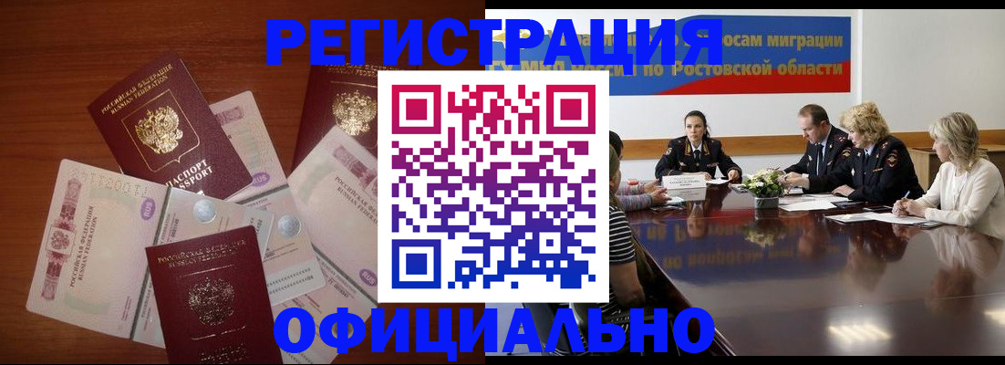 временная регистрация законно в Краснодаре