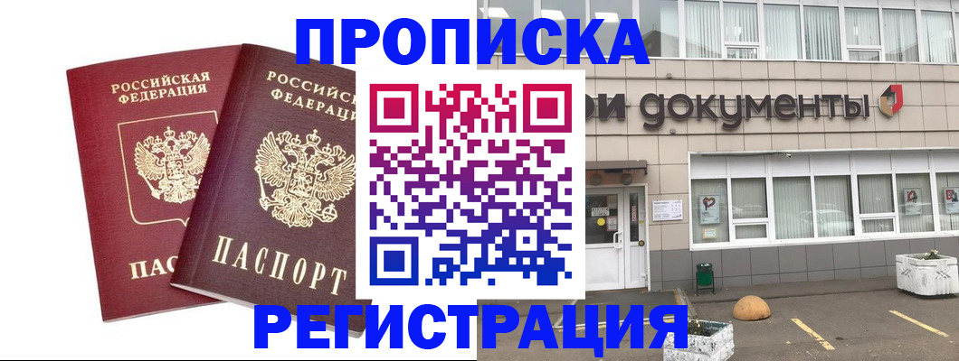 прописка в квартире в Краснодаре