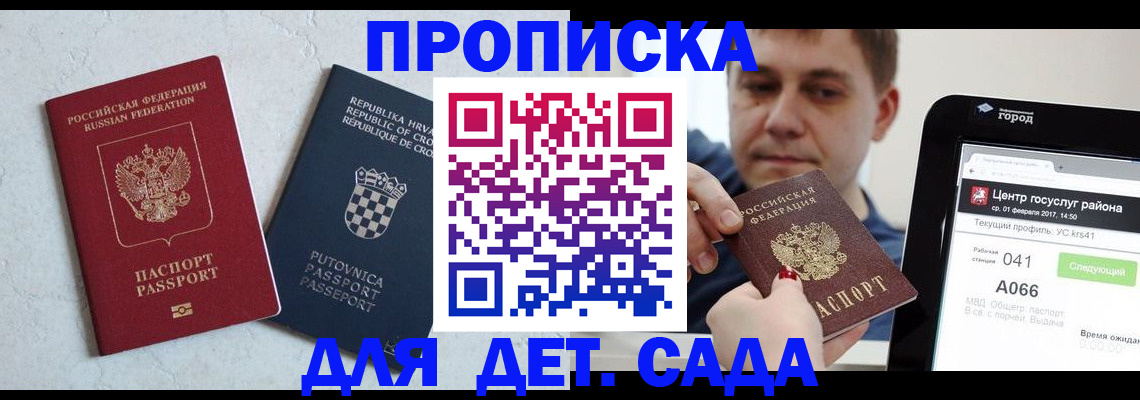 прописка гарантия в Краснодаре