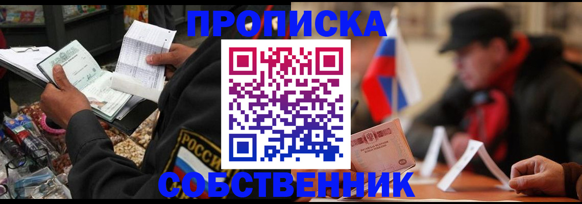прописка ребенка в Краснодаре