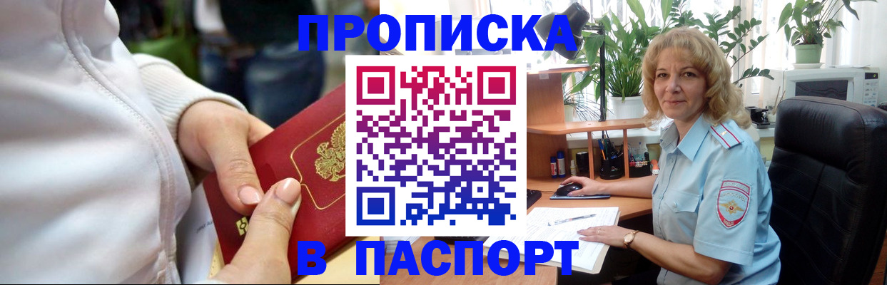 прописка ребенка в Краснодаре