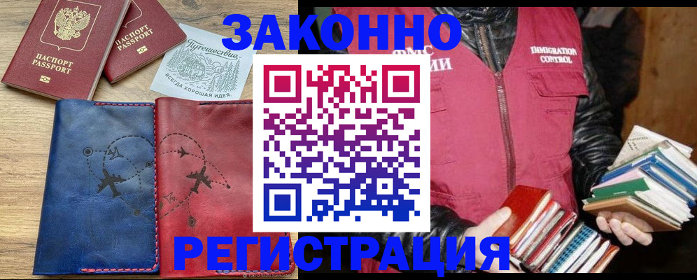 прописка законно в Краснодаре