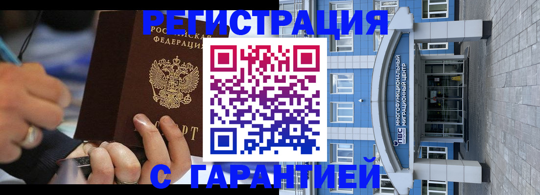 прописка в Краснодаре