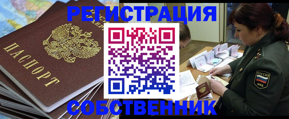 временная регистрация для всех в Краснодаре